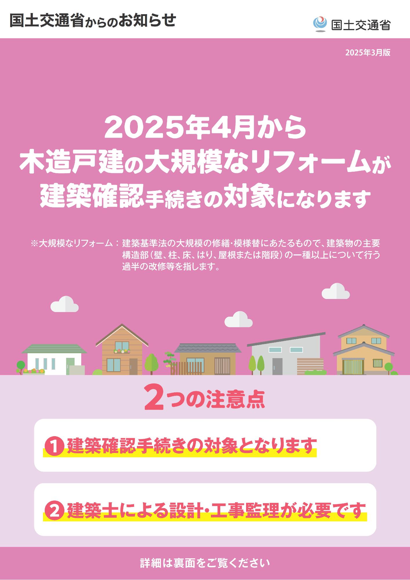 周知チラシ01
