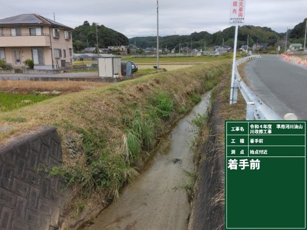油山川改修前写真