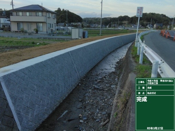 油山川改修後写真