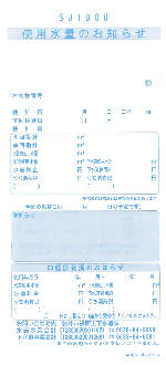 検針票