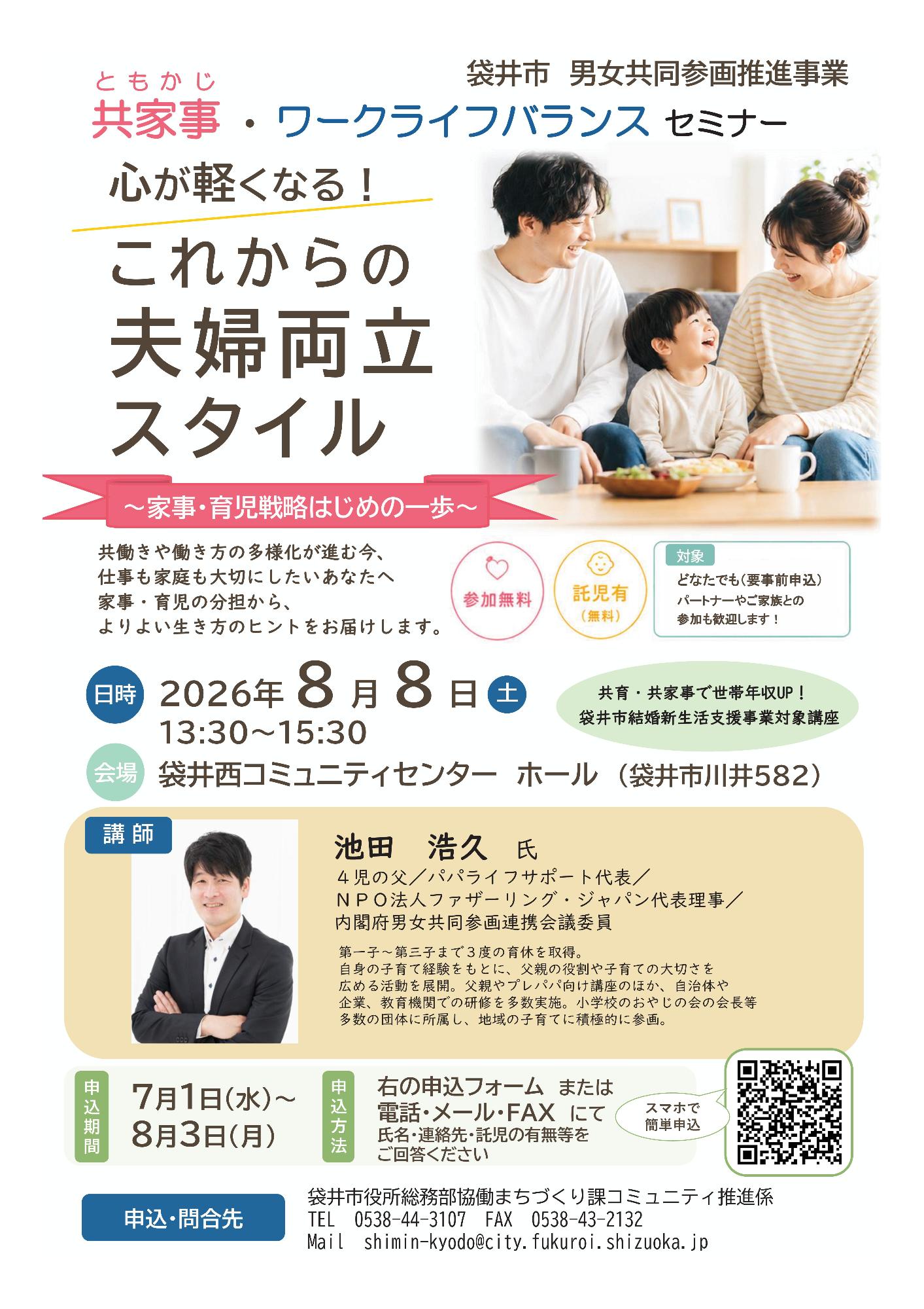 セミナーチラシ