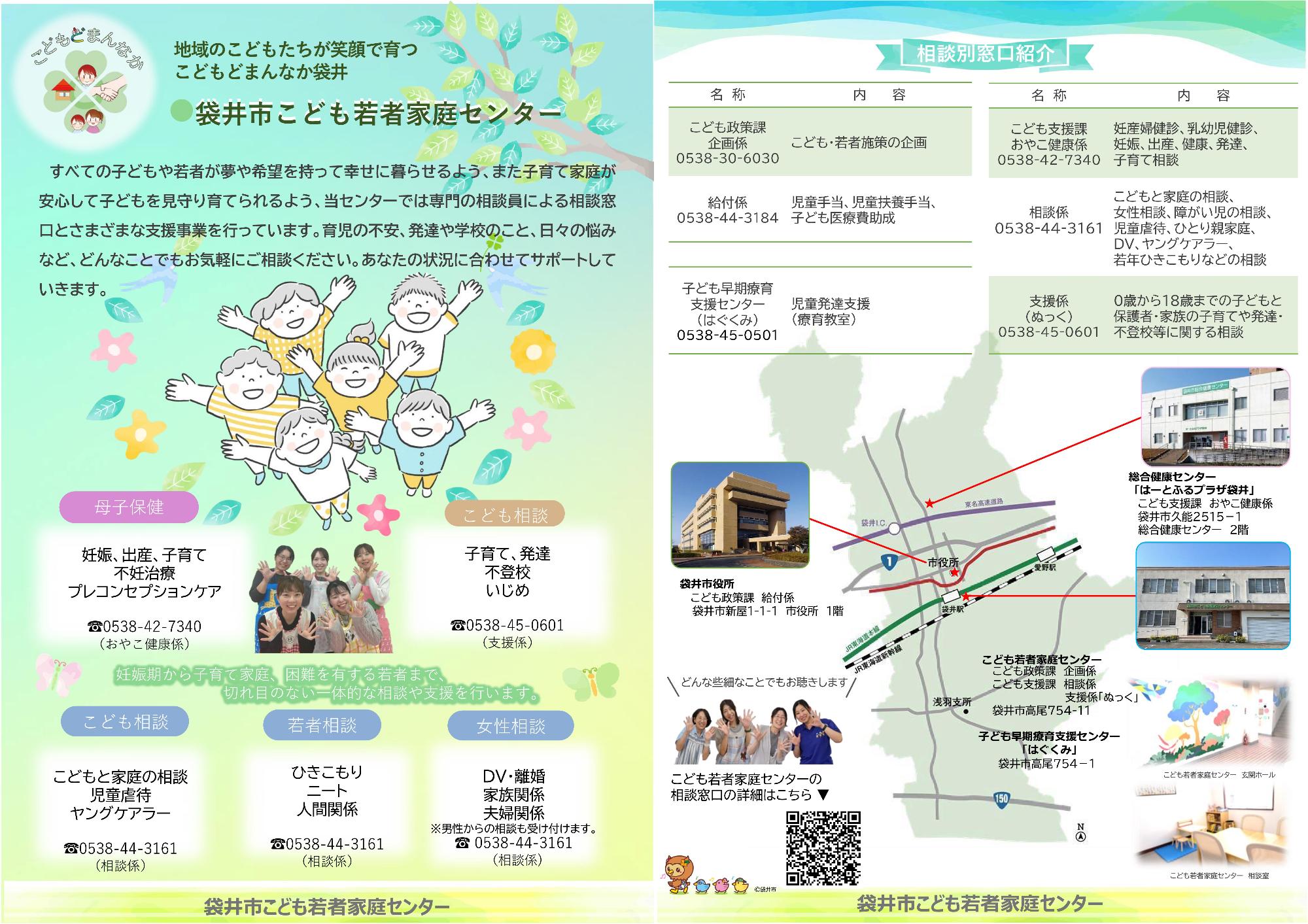 袋井市こども若者家庭センター