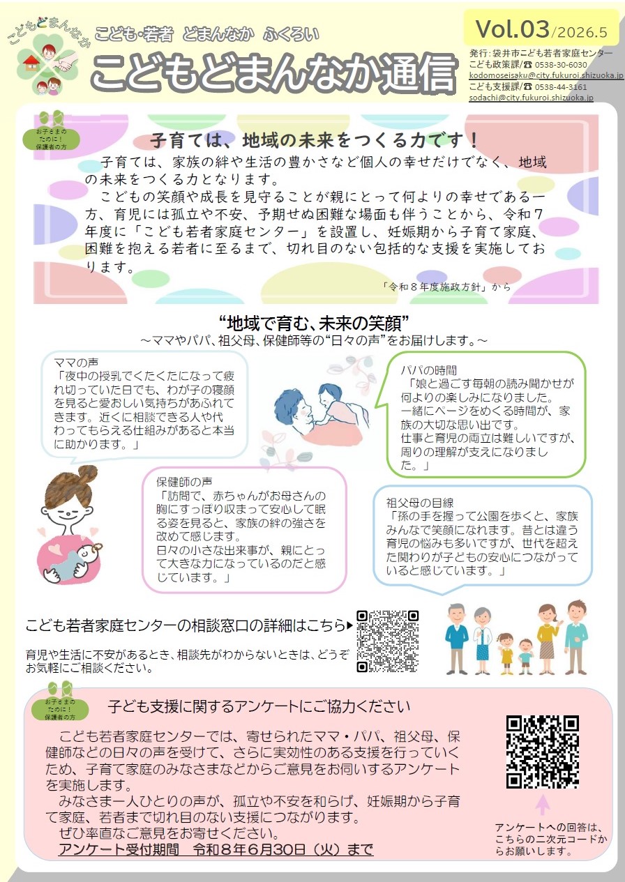 こどもどまんなか通信VoI3