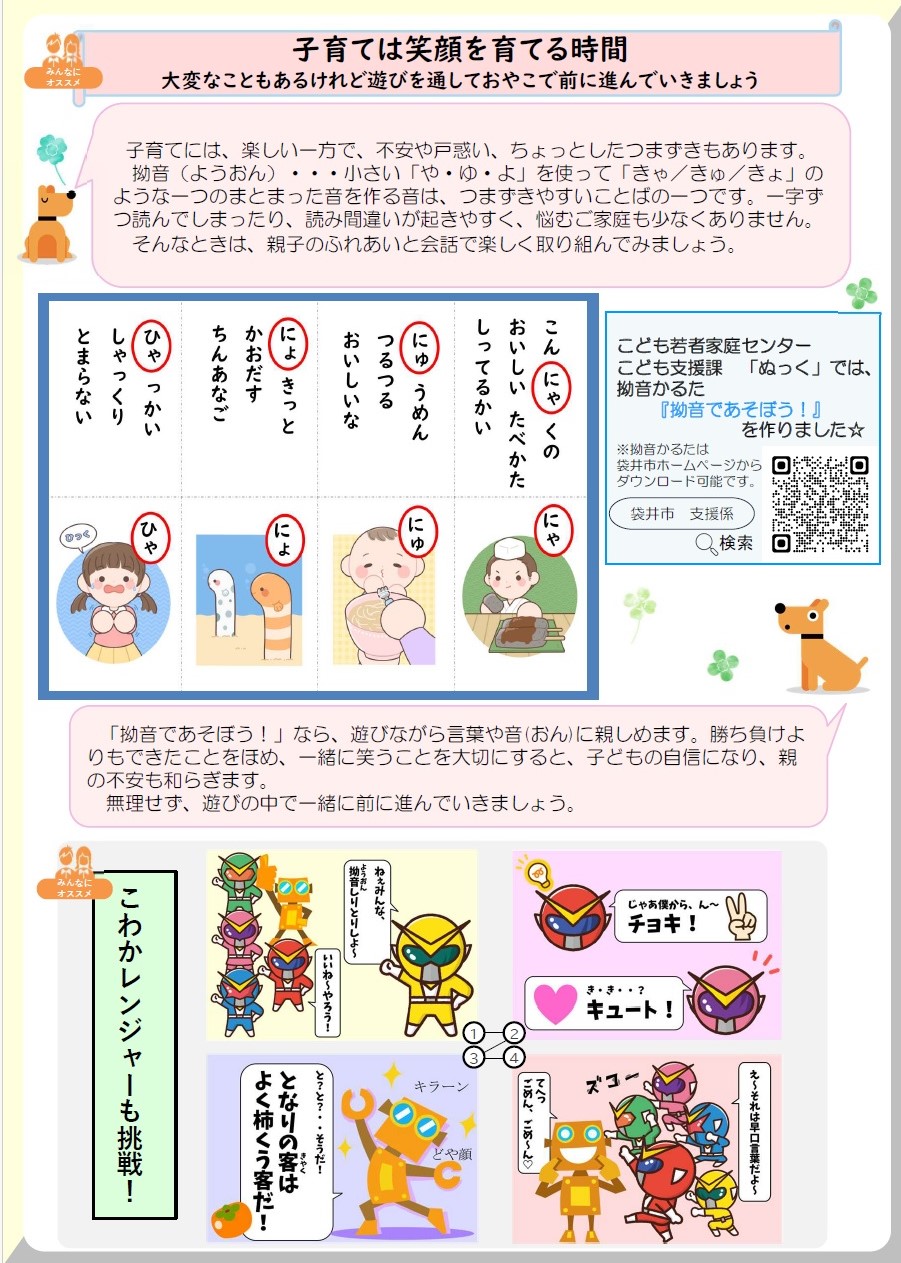 こどもどまんなか通信Vol3 2ー2