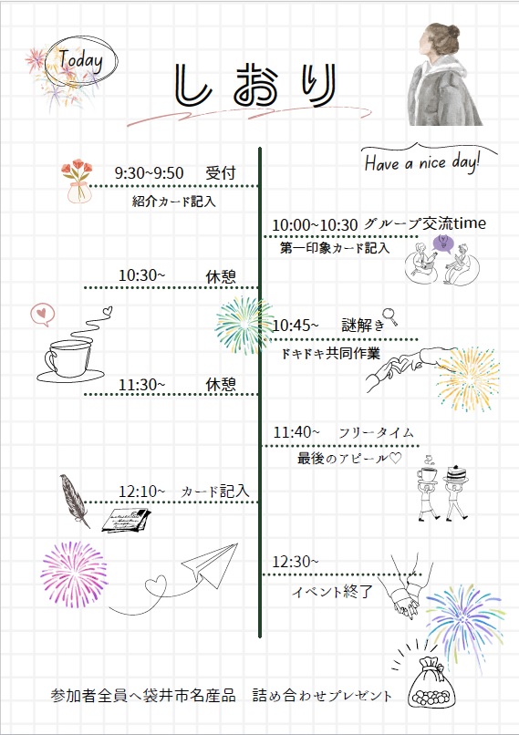 謎解き×恋活チラシ裏面