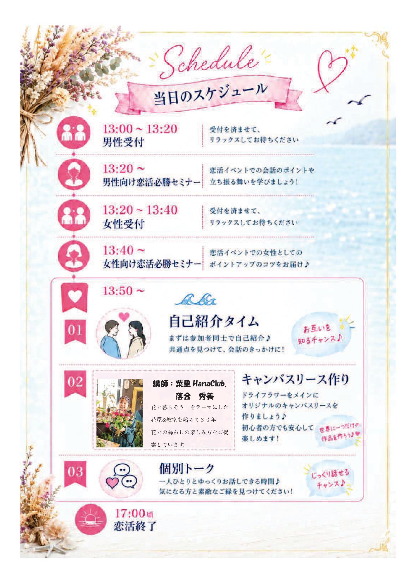 恋活inうみてらすDORI(裏)