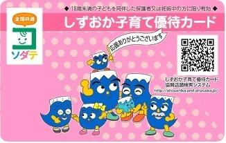 優待カード