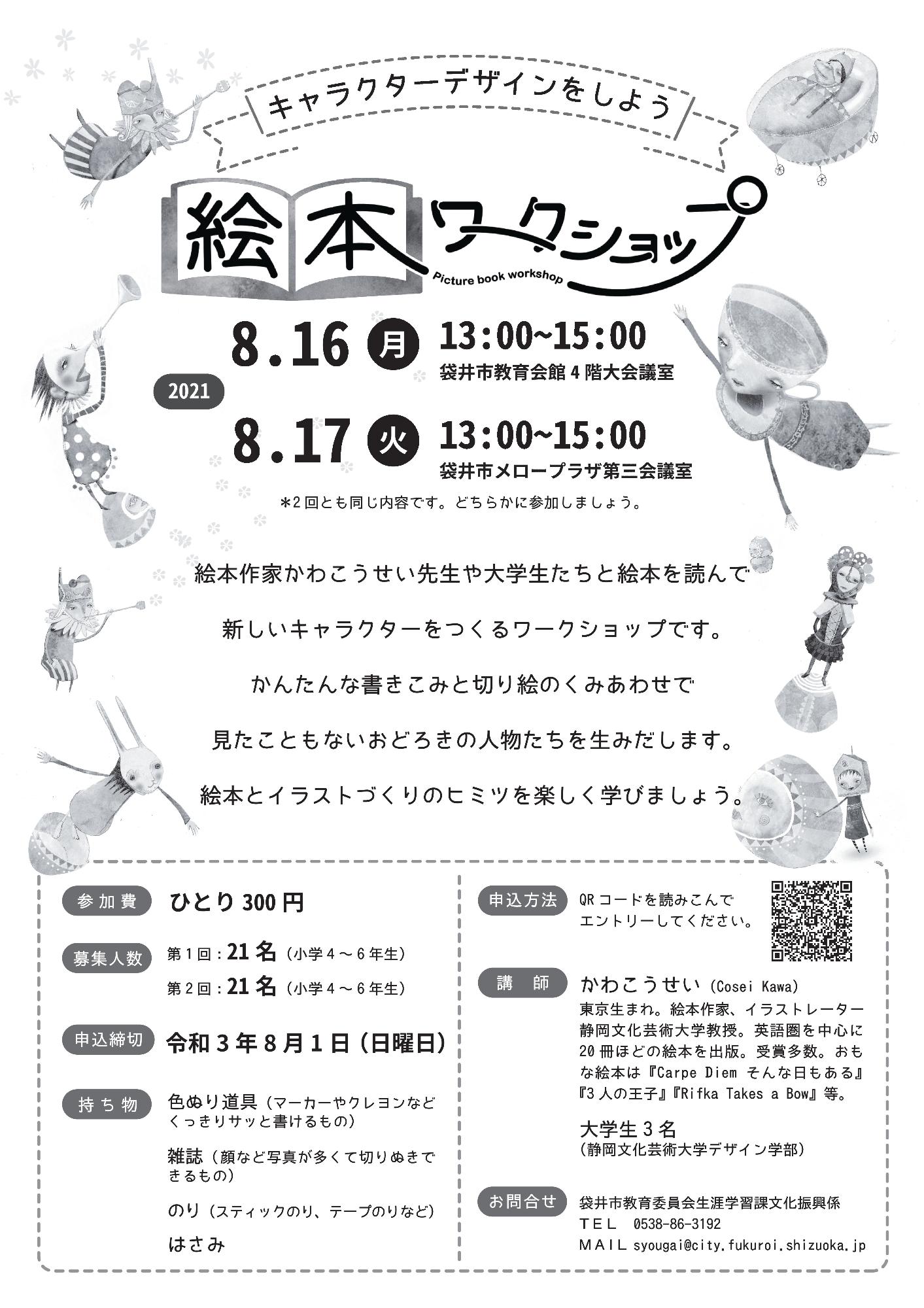 2021年度絵本ワークショップ参加者募集チラシ