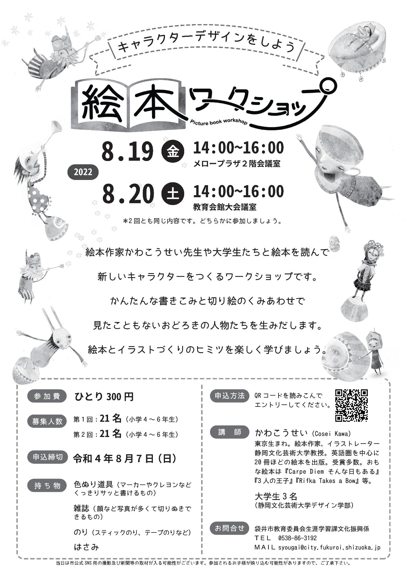 2022年度絵本ワークショップ参加者募集チラシ