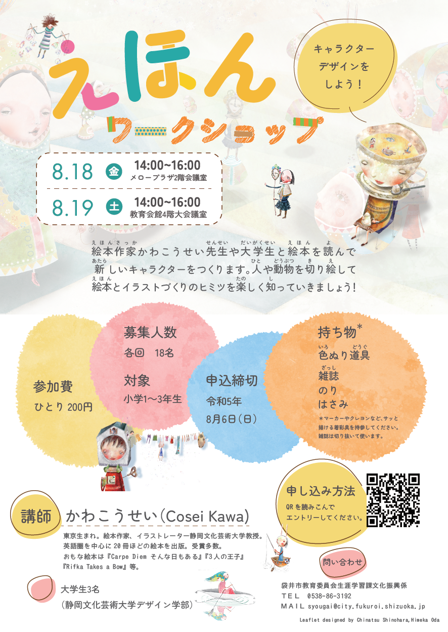 2023年度えほんワークショップ参加者募集チラシ