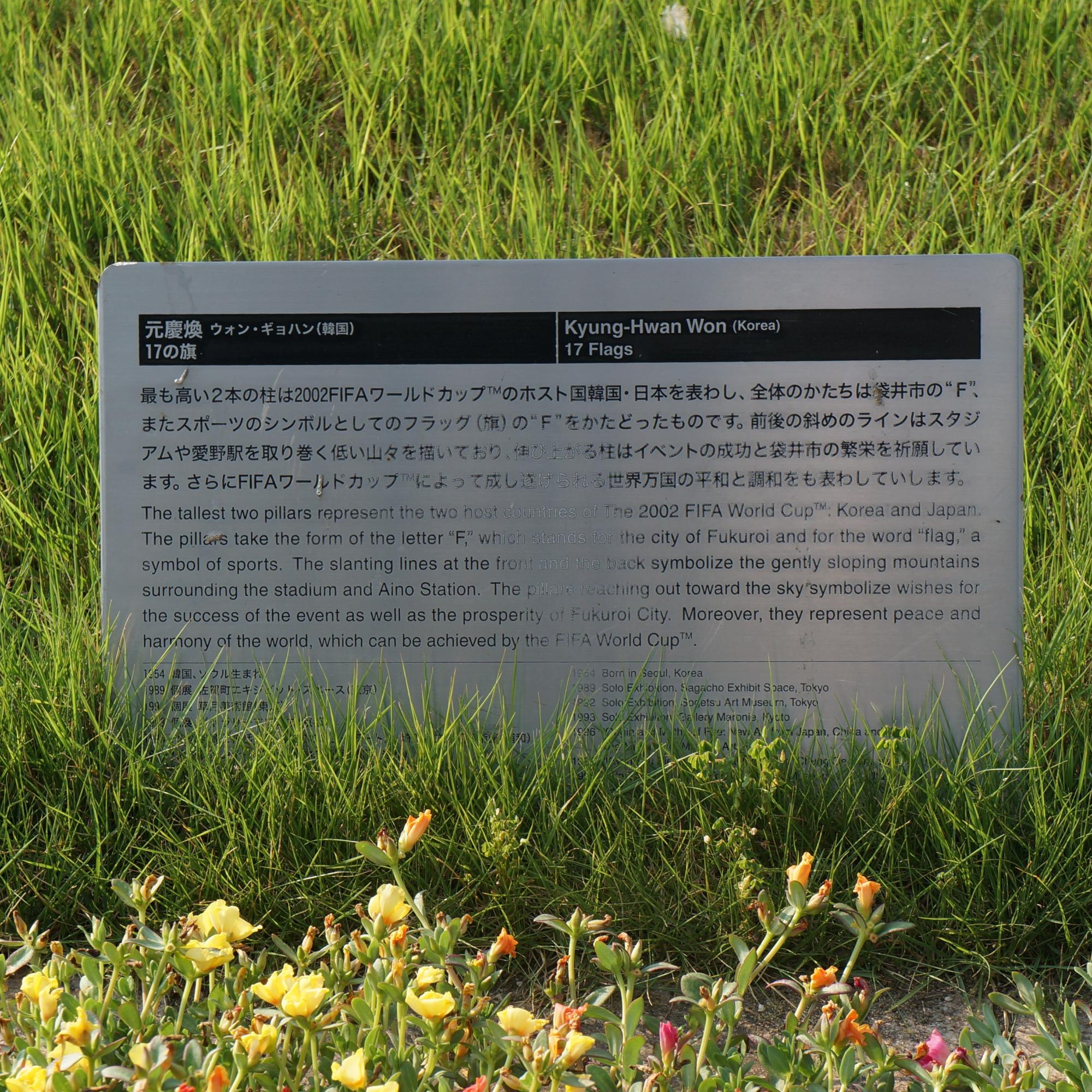 17の旗銘板