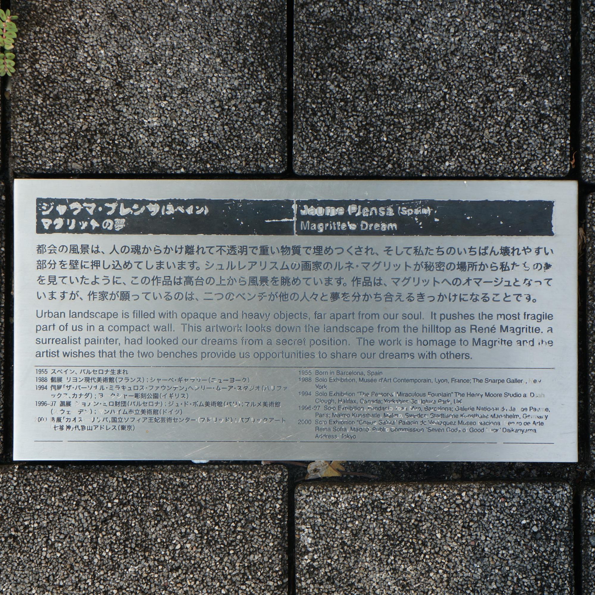 マグリットの夢 銘板