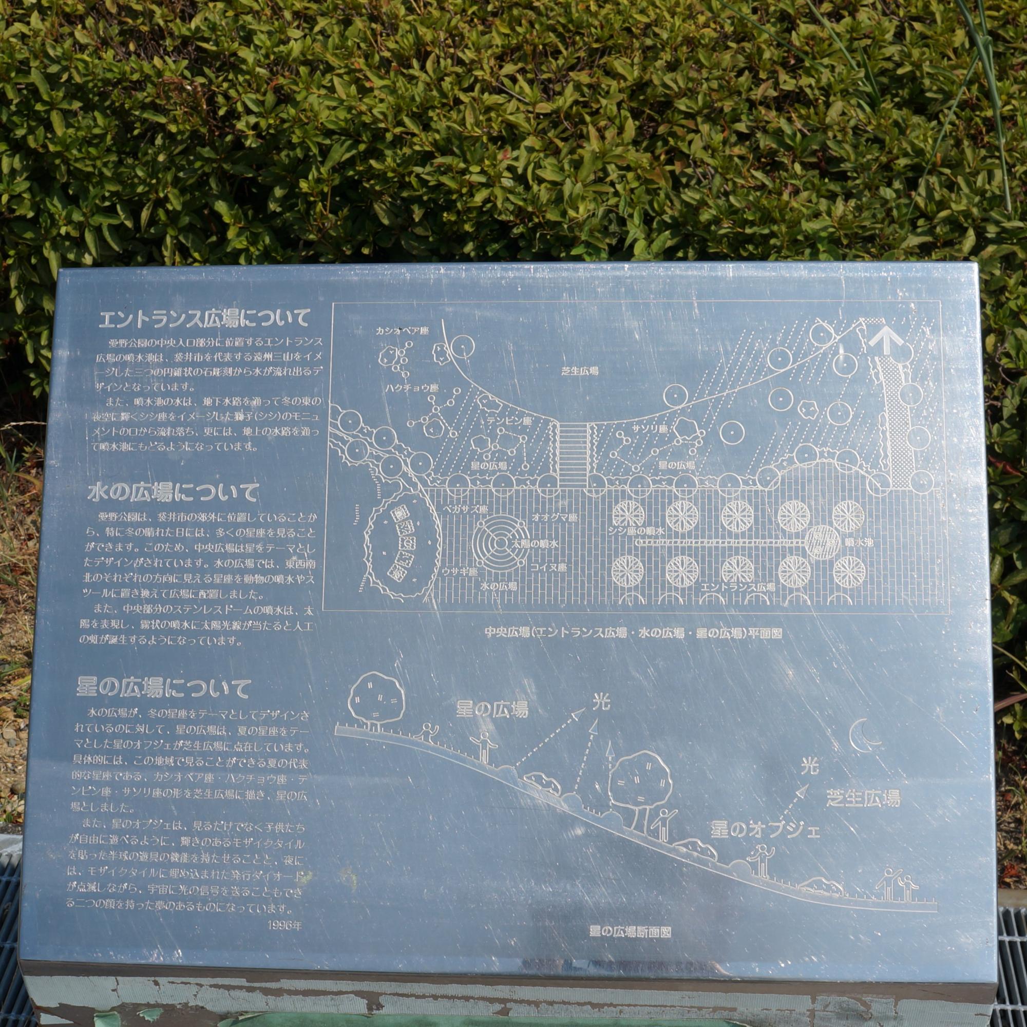 愛野公園について