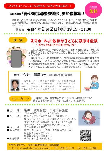 「青少年指導者交流会」開催案内