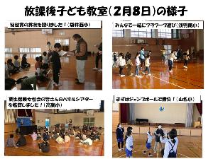 2月8日の放課後子ども教室の様子