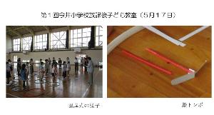 今井小学校放課後子ども教室開講式の様子