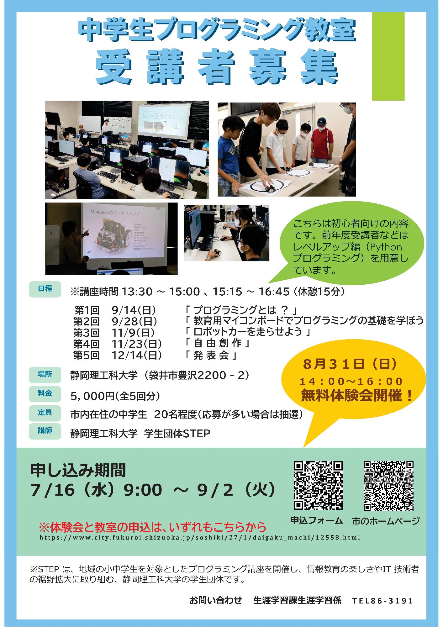 令和7年度中学生プログラミング教室