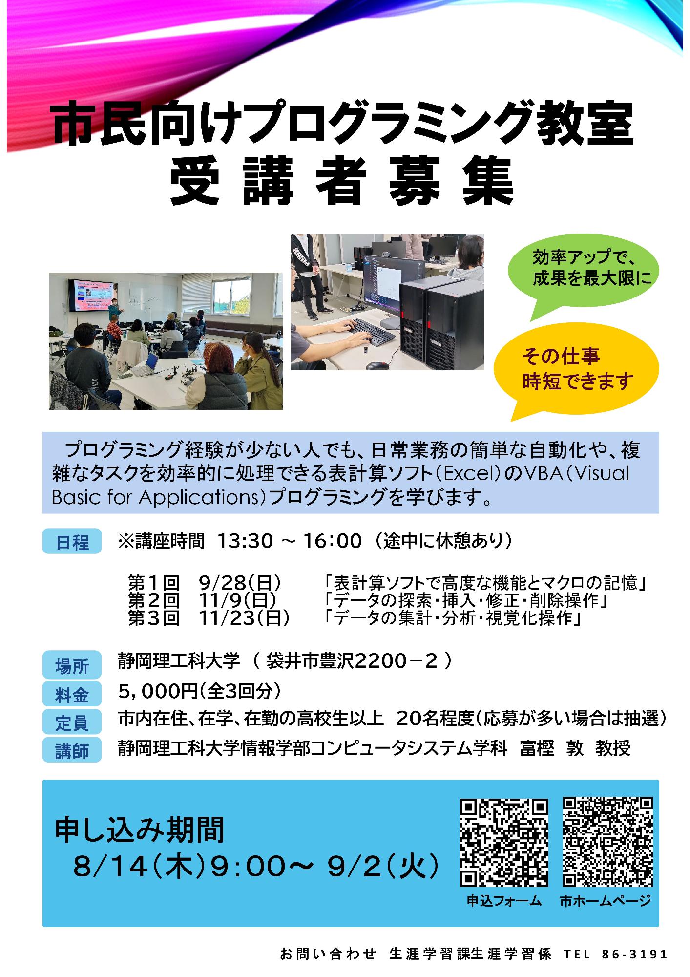 市民向けプログラミング教室