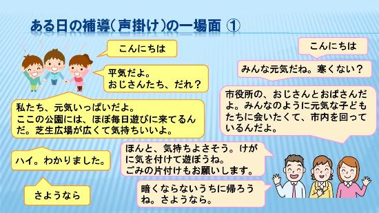 声掛けの一場面1
