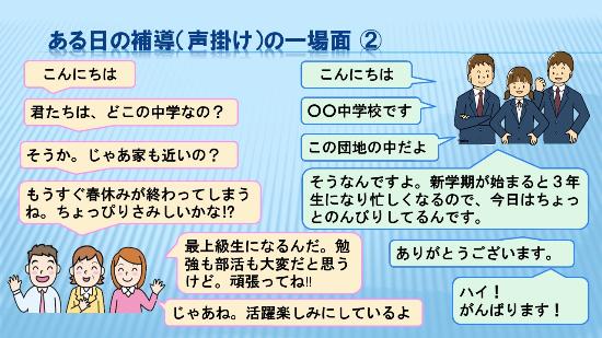 声かけの一場面2