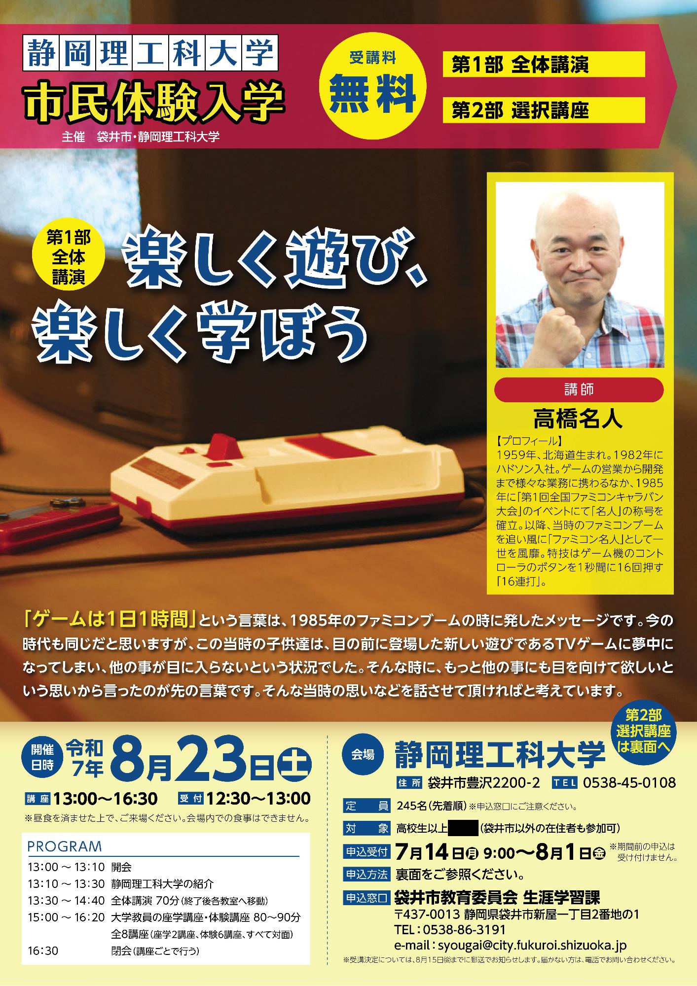 shimintaikenguide1