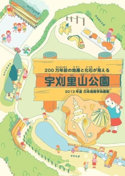 宇刈里山公園パンフレット表紙