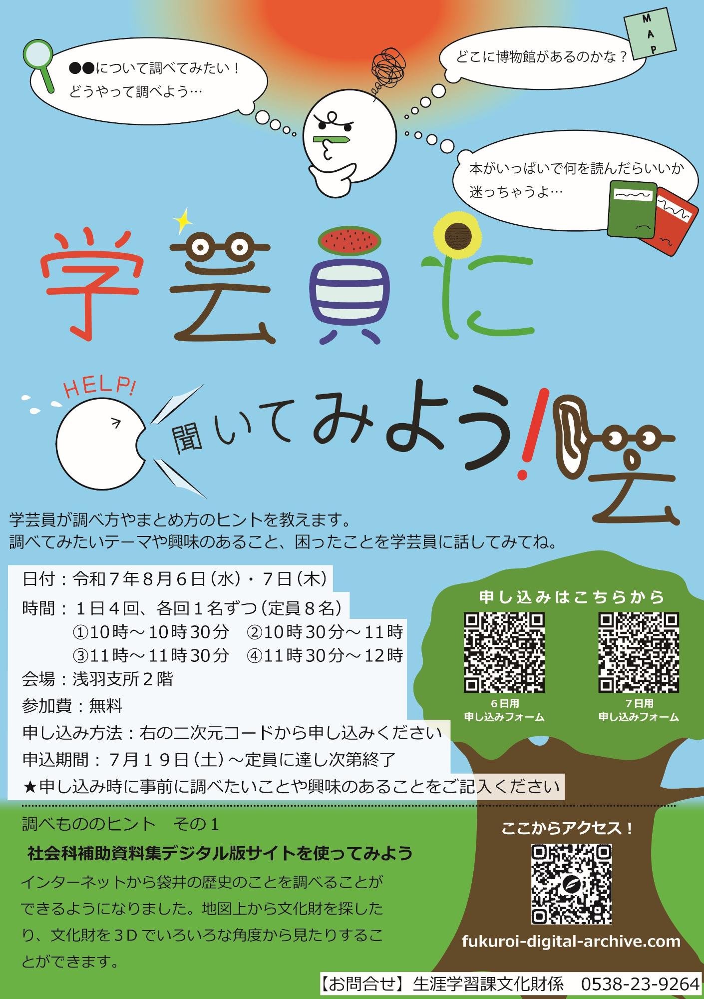 学芸員に聞いてみよう チラシ