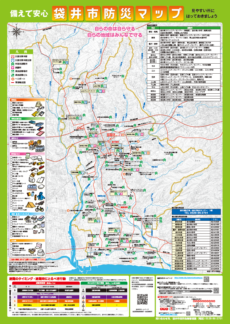 令和5年袋井市防災マップ