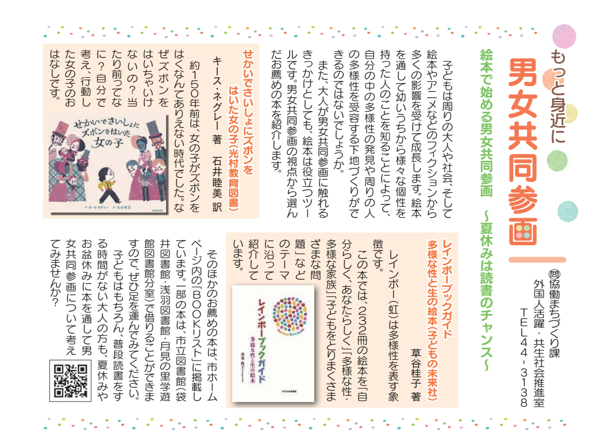 絵本で始める男女共同参画 夏休みは読書のチャンス