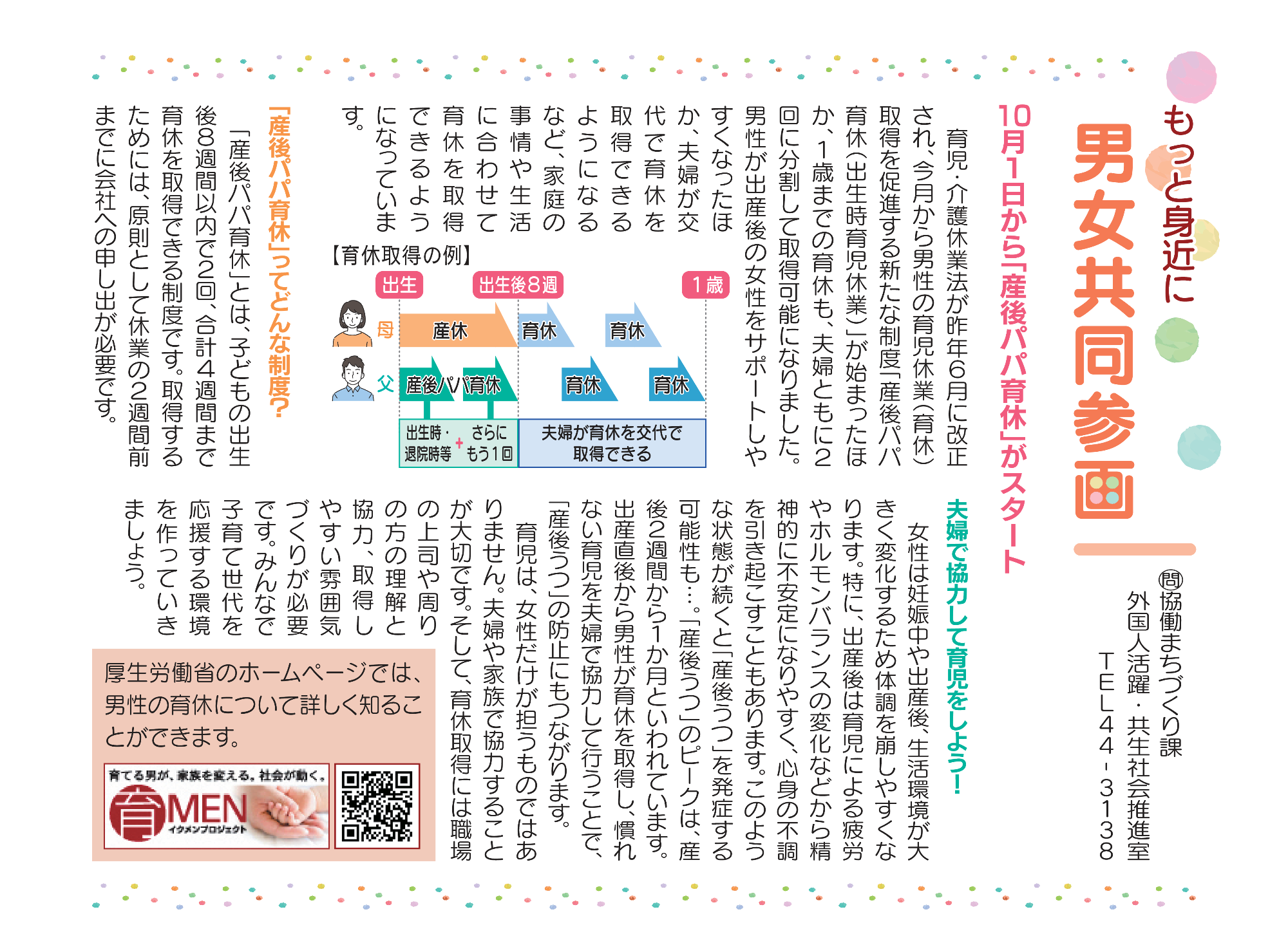 10月1日から「産後パパ育休」がスタート