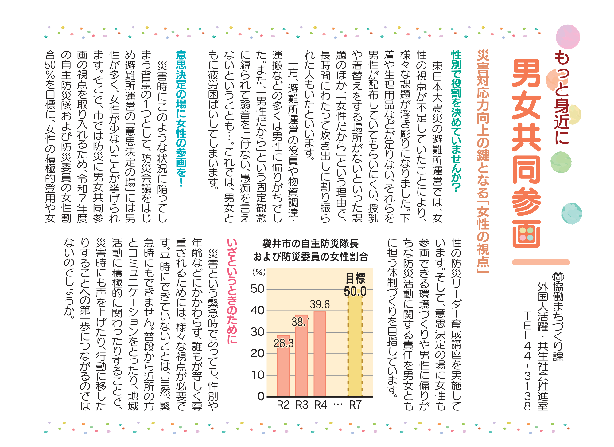 災害対応力向上の鍵となる「女性の視点」