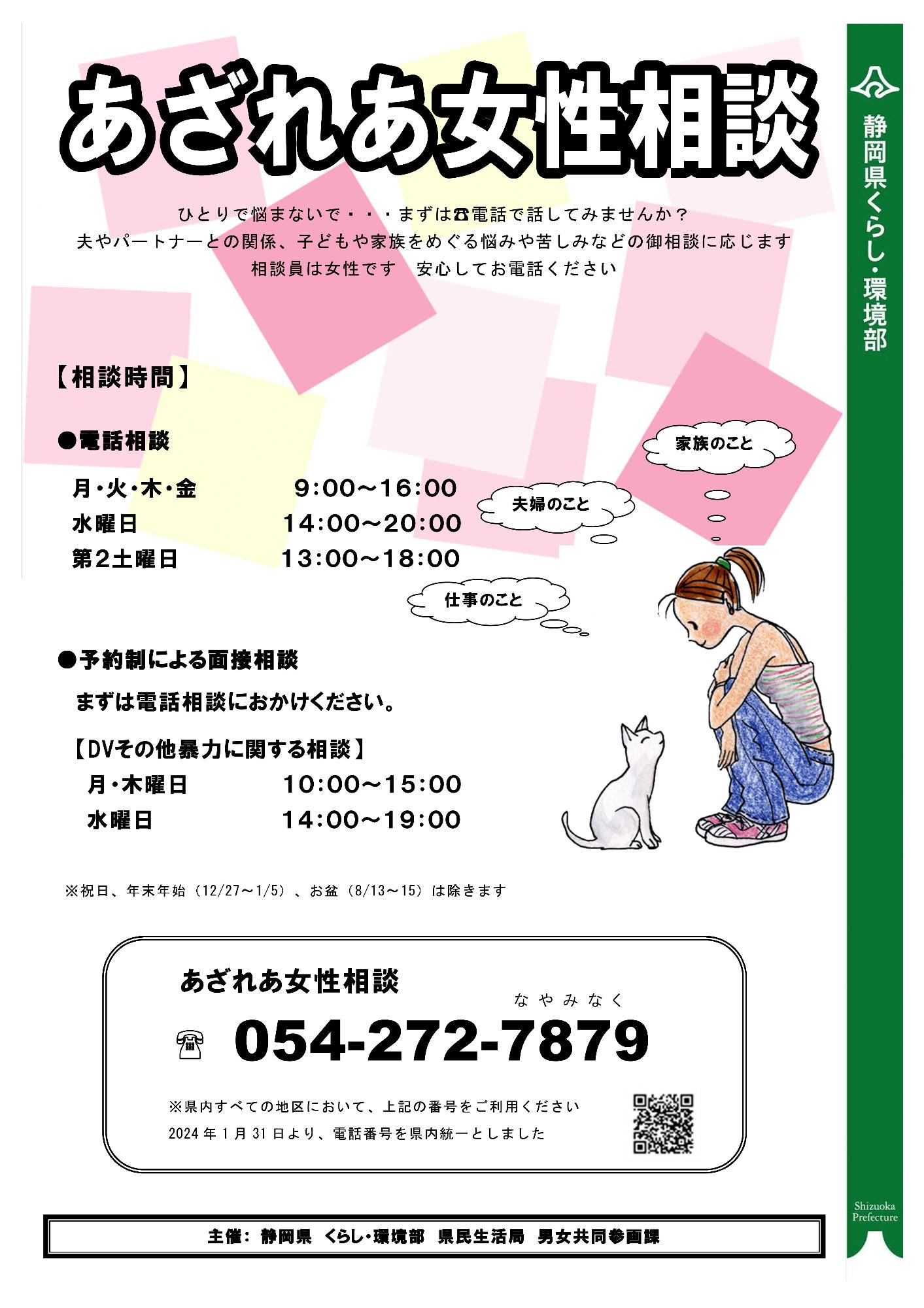 あざれあ女性相談リーフレット
