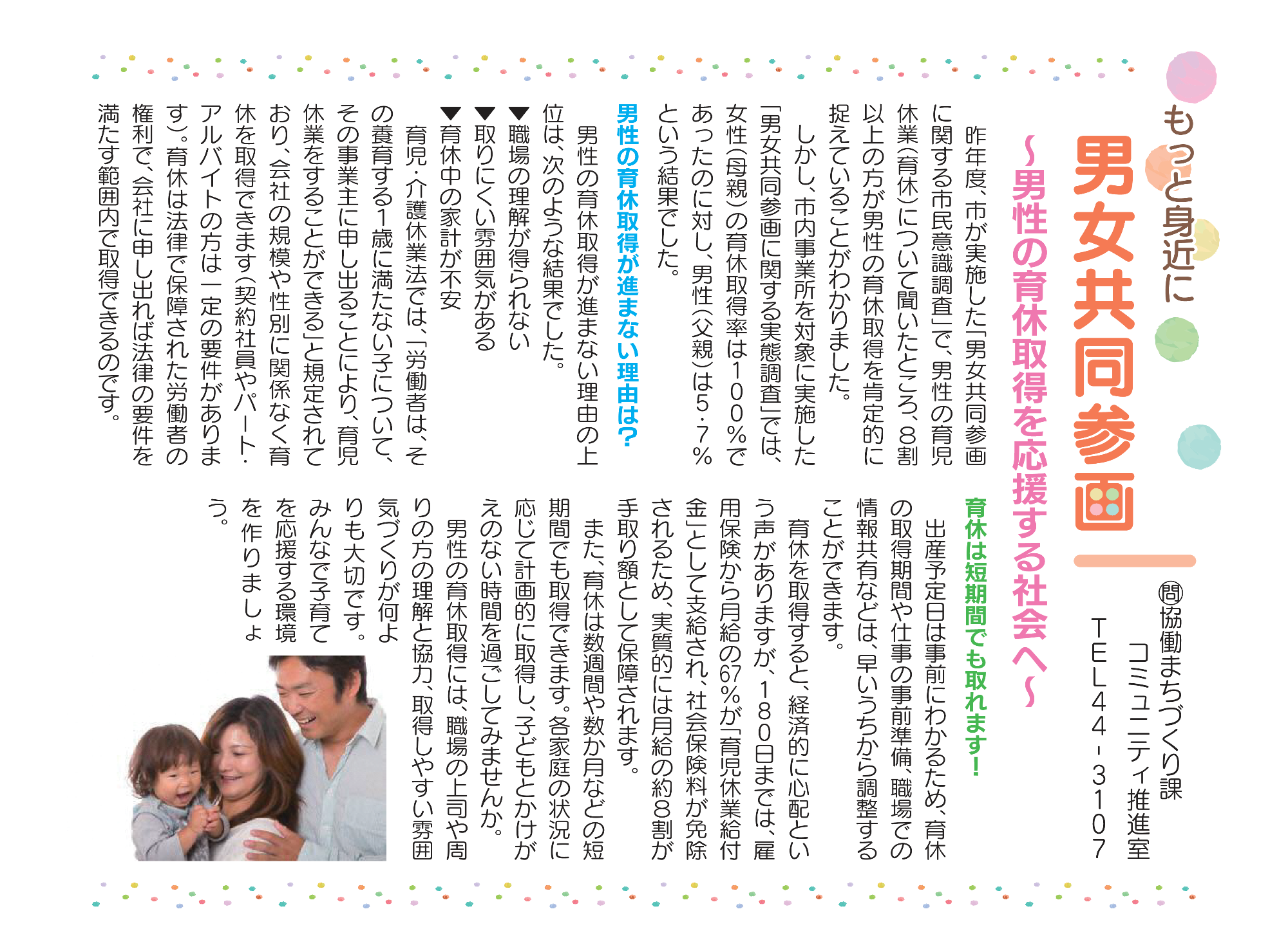 男性の育休取得を応援する社会へ