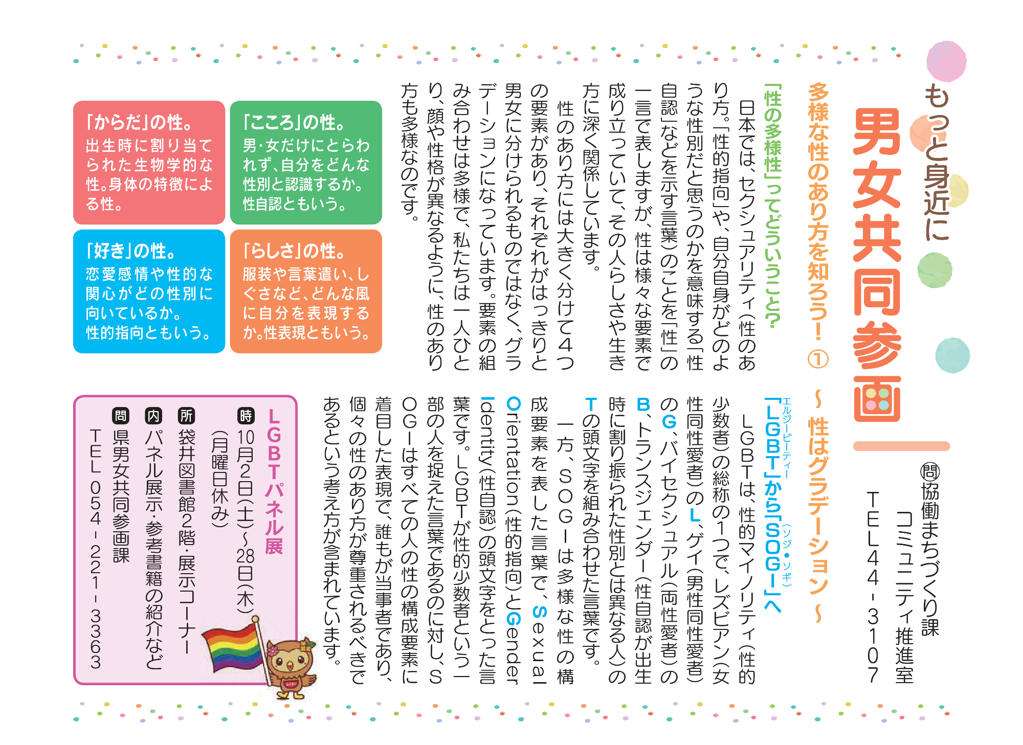 多様な性のあり方を知ろう!1.性はグラデーション