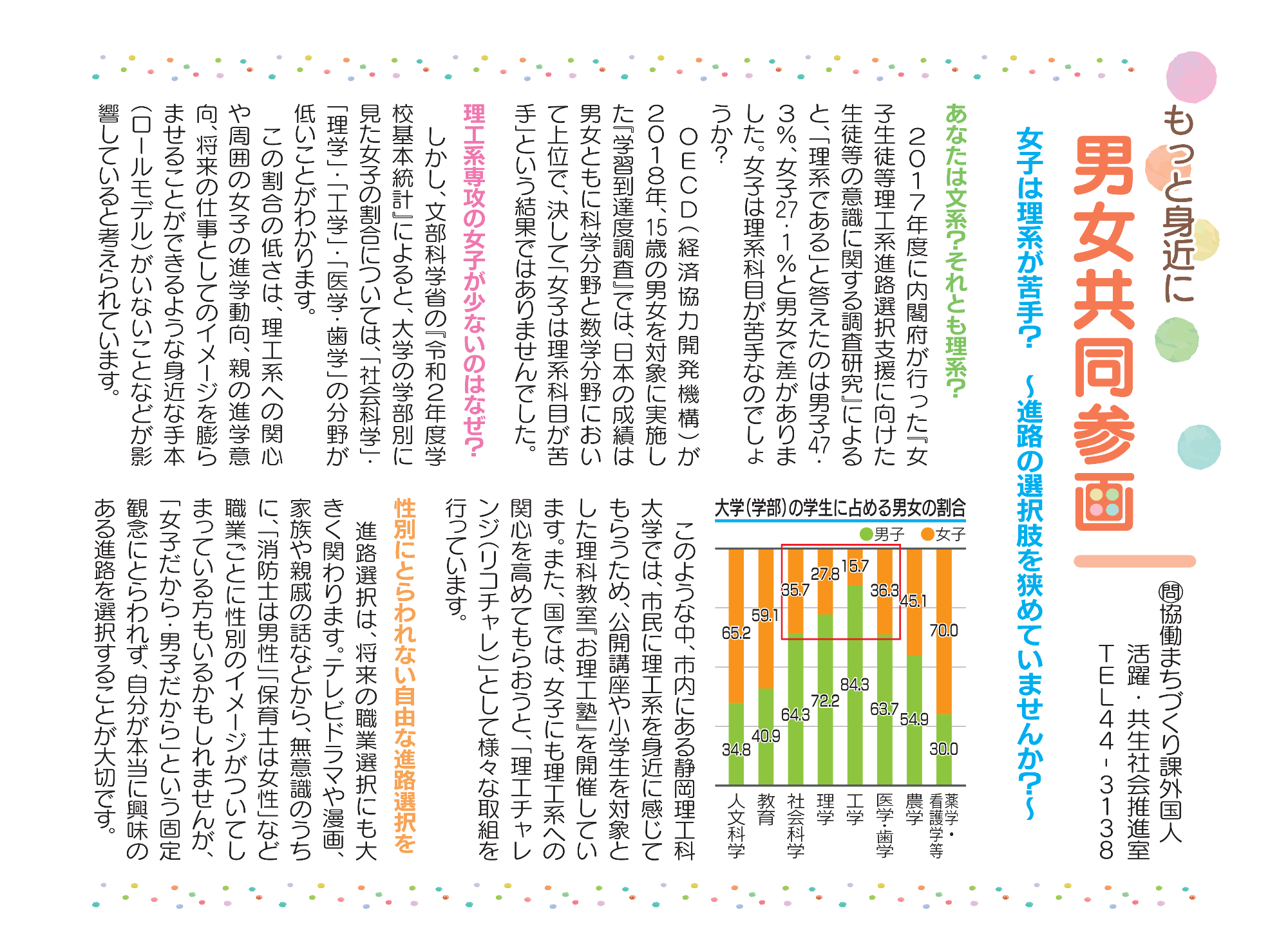 女子は理系が苦手?進路の選択肢を狭めていませんか?