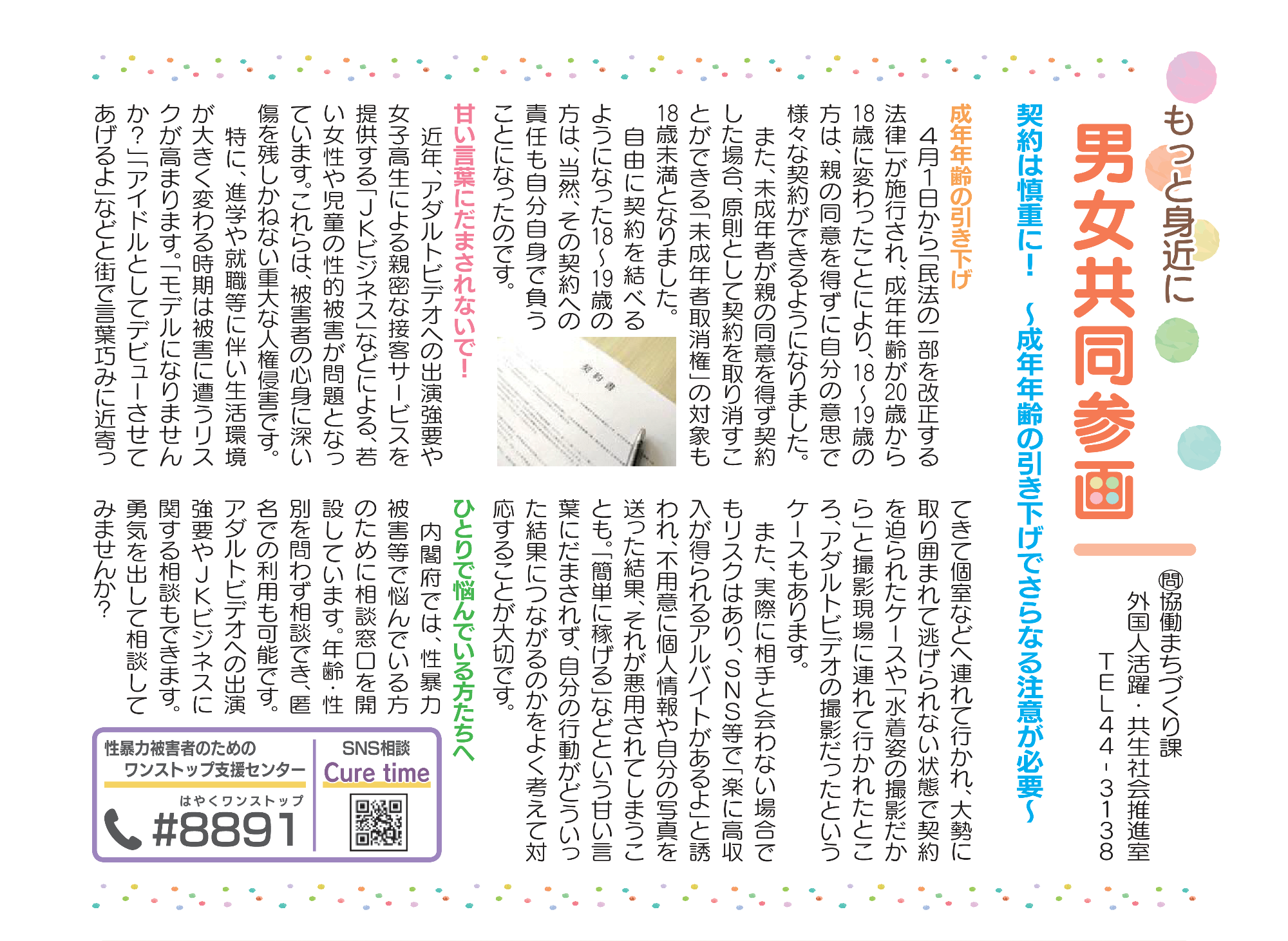 契約は慎重に!成年年齢の引き下げでさらなる注意が必要