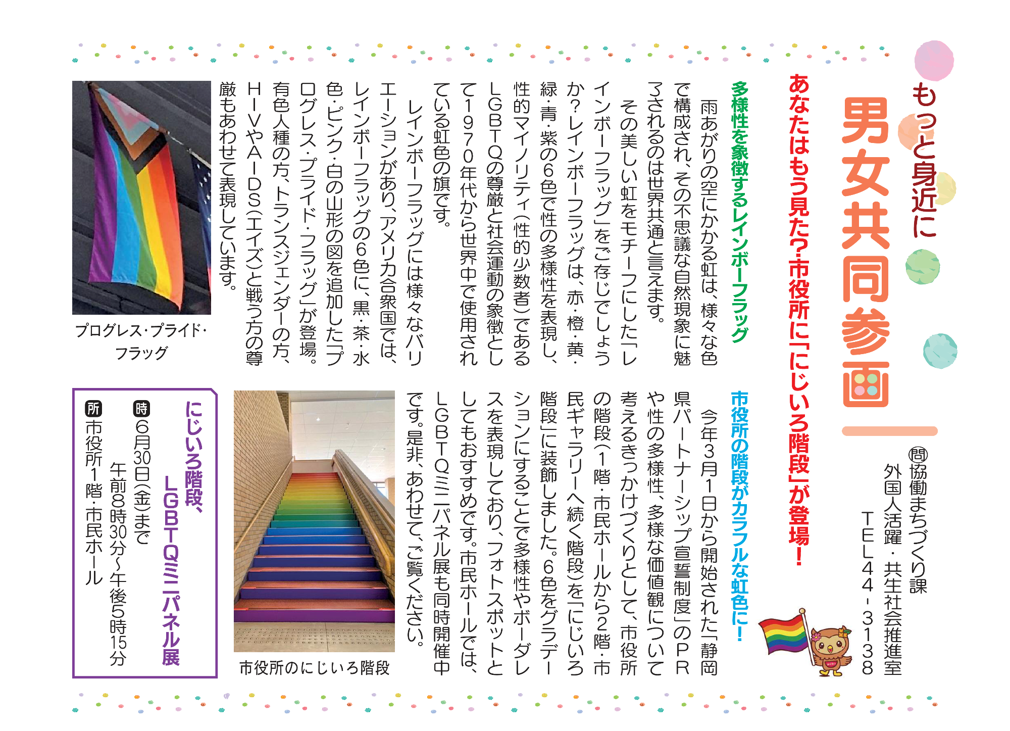 あなたはもう見た?市役所に「にじいろ階段」が登場!