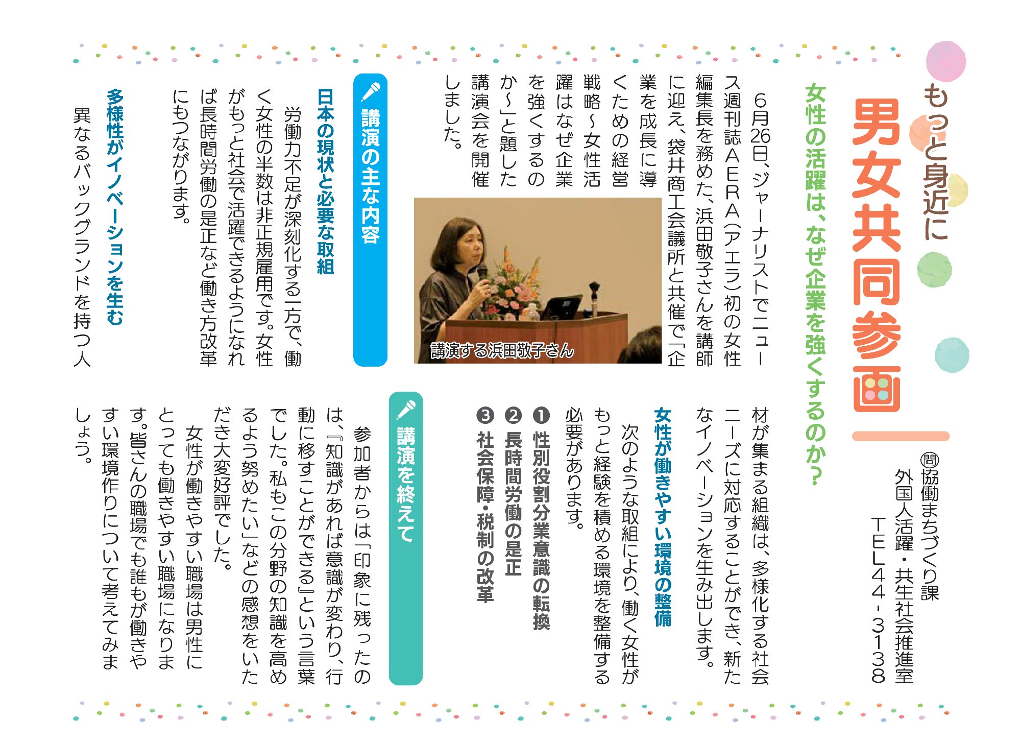 女性の活躍は、なぜ企業を強くするのか?