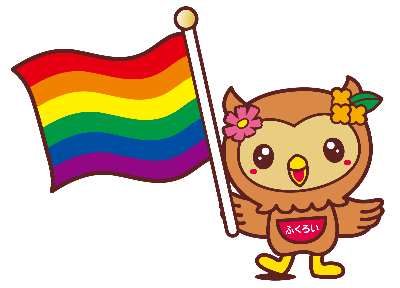 袋井市キャラクター「フッピー」がレインボーフラッグを持っているイラスト