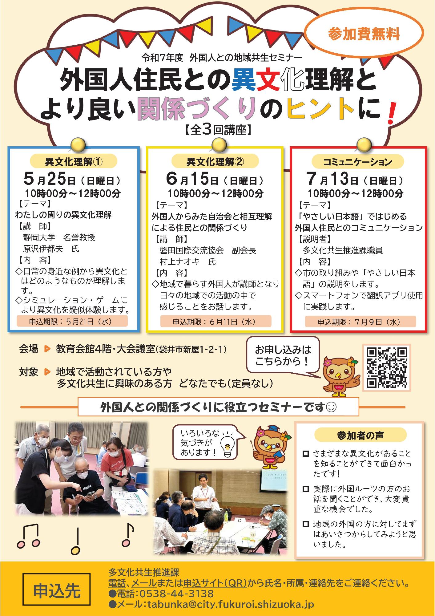 外国人との地域共生セミナー