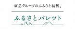 ふるさとパレットリンクバナー