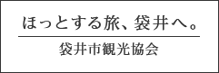 ほっとする旅、袋井へ。袋井市観光協会