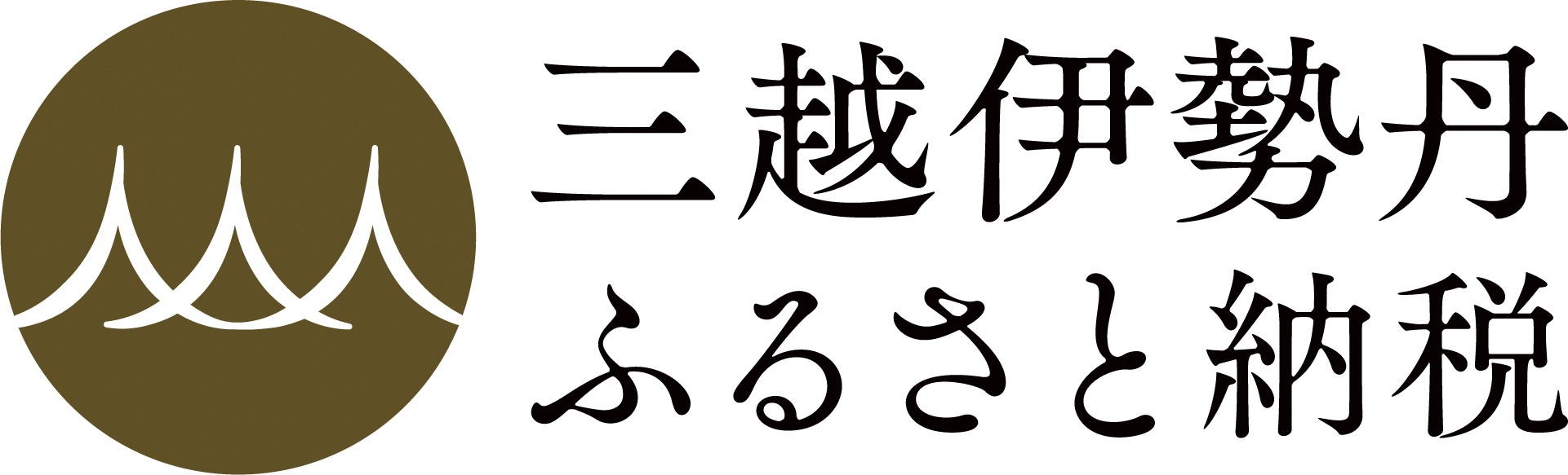 三越伊勢丹ふるさと納税リンクバナー