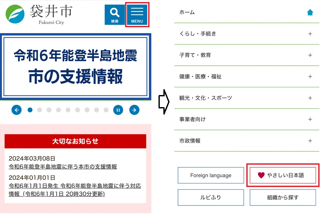 スマートフォンでの変換方法