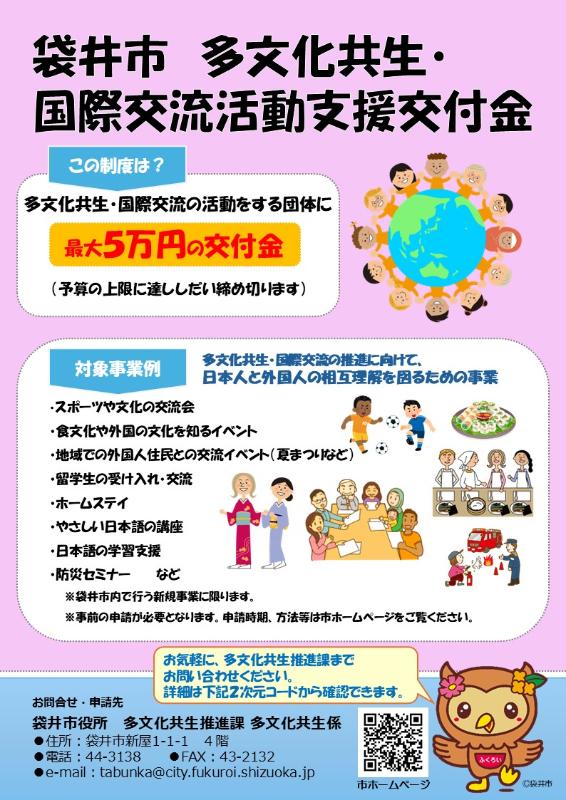多文化共生・国際交流活動支援交付金チラシ