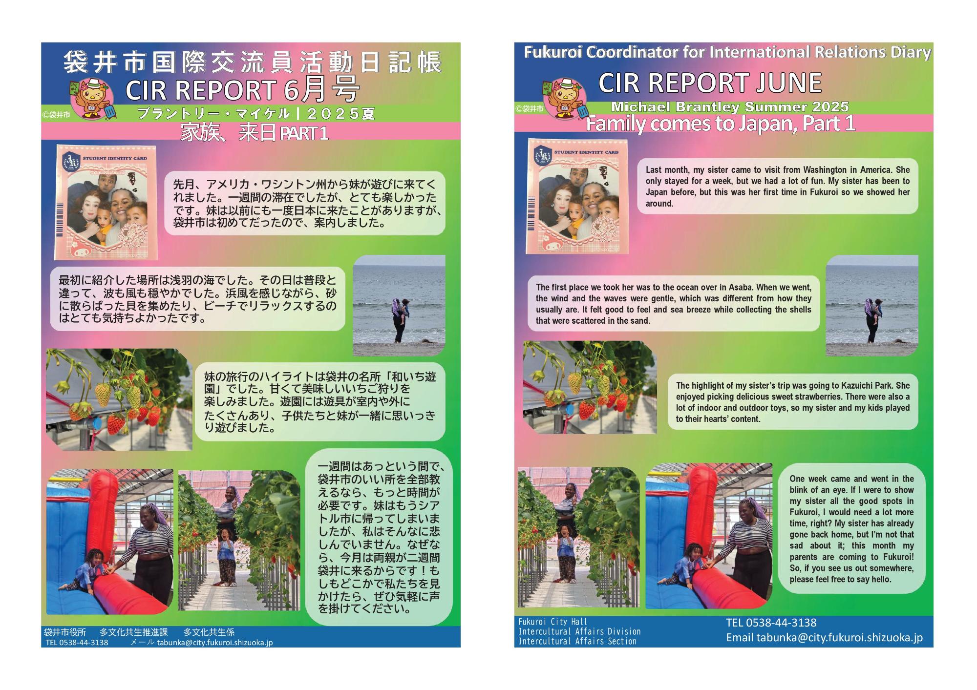 【マイケル】CIR Report Vol.10 June 2025(令和7年6月）