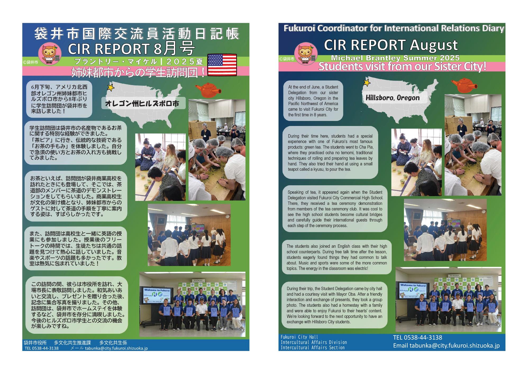 【マイケル】CIR Report Vol.12 August 2025(令和7年8月）