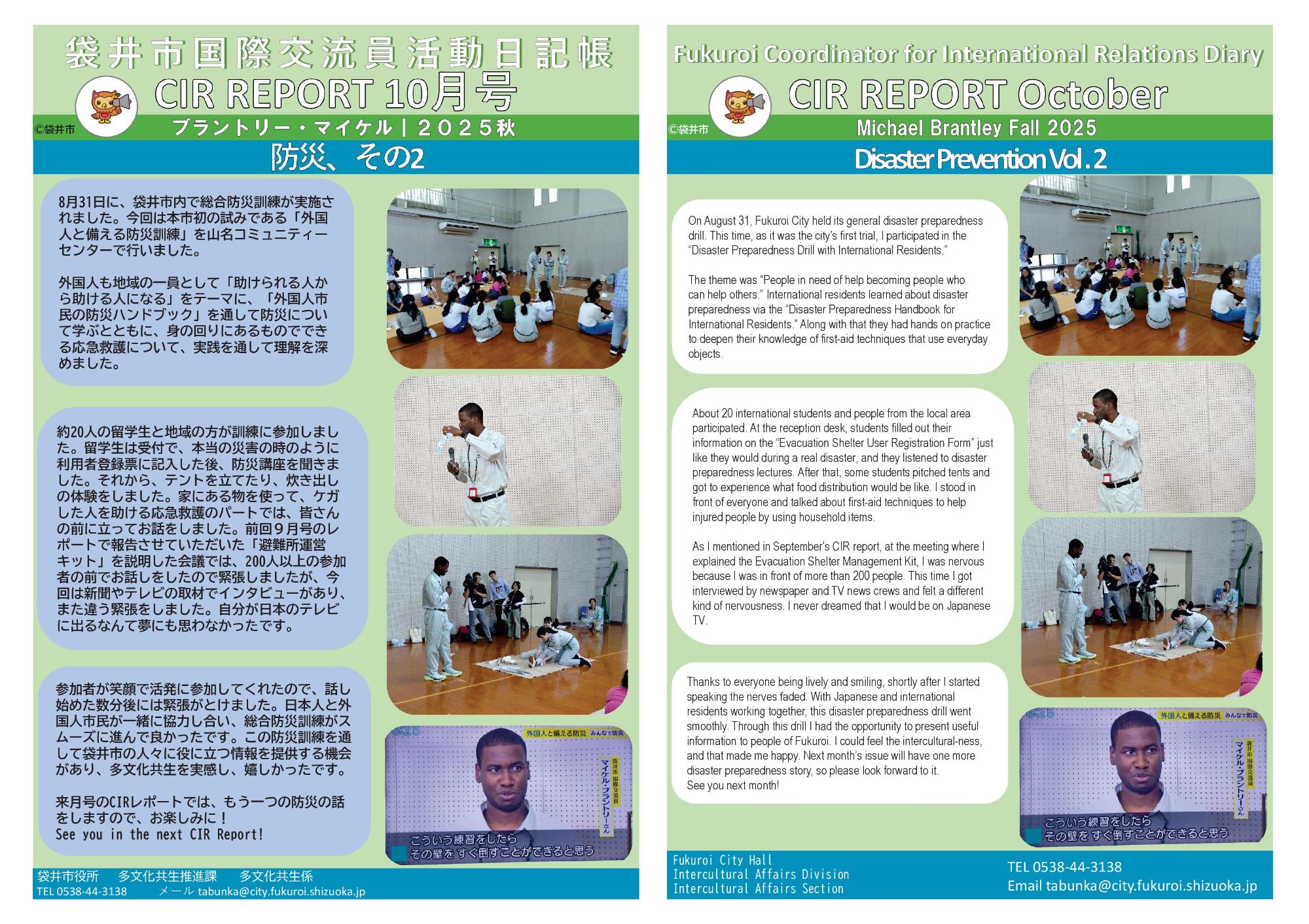 [マイケル］CIR Report Vol.14 October 2025(令和7年10月）