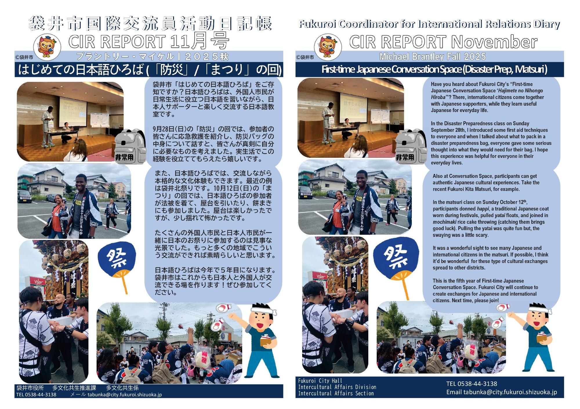 [ マイケル ] CIR Report Vol.15 November 2025 ( 令和7年11月）