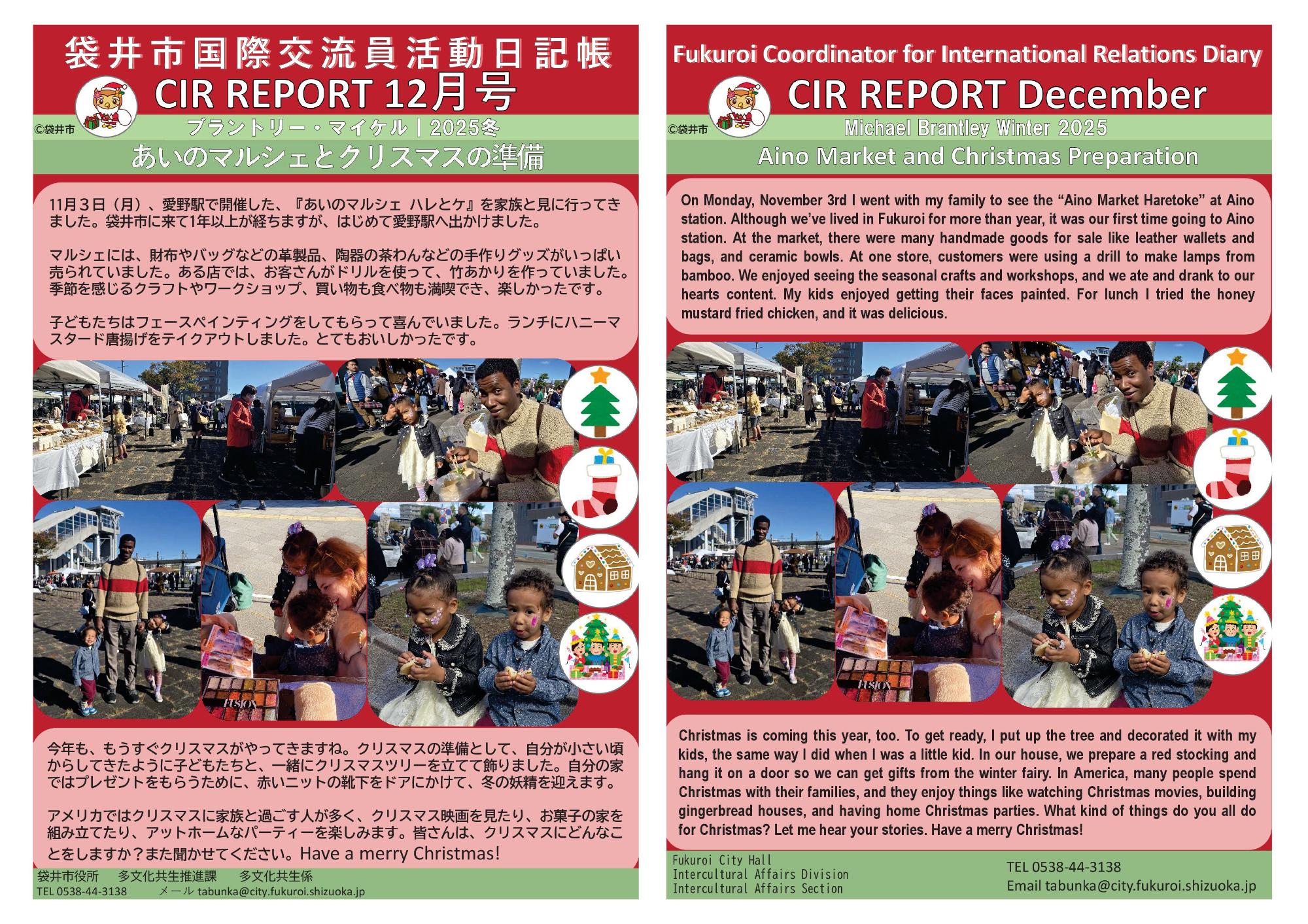 [ マイケル ］CIR Report Vol.16 December 2025 （ 令和7年12月 ）